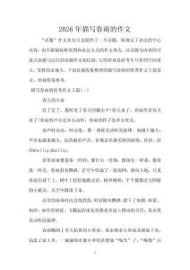 2026年描寫春雨的作文