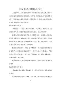 2026年描寫景物的作文