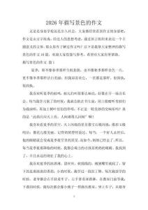 2026年描寫景色的作文