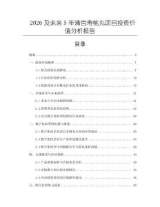 2026及未來5年清宮壽桃丸項(xiàng)目投資價(jià)值分析報(bào)告