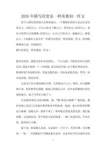 2026年描寫欣賞是一種美德初一作文