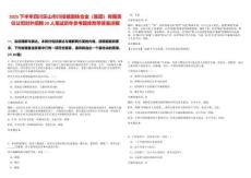 2025下半年四川樂(lè)山市川投峨眉鐵合金（集團(tuán)）有限責(zé)任公司對(duì)外招聘20人筆試歷年參考題庫(kù)附帶答案詳解