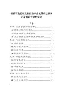 石英石電視柜定制行業產業發展現狀及未來發展趨勢分析研究
