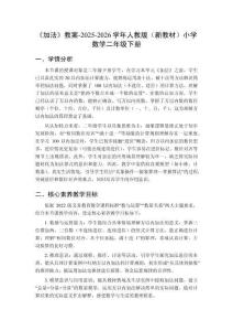《加法》教案-2025-2026學年人教版（新教材）小學數學二年級下冊