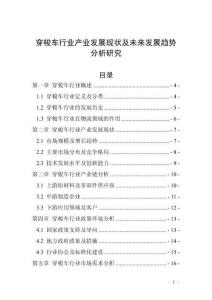 穿梭車行業產業發展現狀及未來發展趨勢分析研究