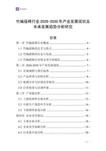 竹編搖椅行業2026-2030年產業發展現狀及未來發展趨勢分析研究