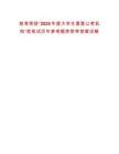 教育榮獲“2025年度大學生喜愛公考機構”獎筆試歷年參考題庫附帶答案詳解