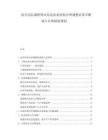 結合實際調研得出結論農業結構合理調整必須不斷深入具體描述規劃
