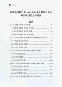 磁性移印机行业2026年产业发展现状及未来发展趋势分析研究