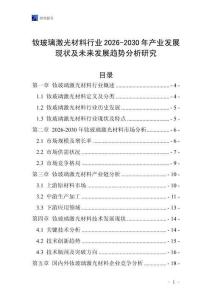釹玻璃激光材料行業(yè)2026-2030年產(chǎn)業(yè)發(fā)展現(xiàn)狀及未來發(fā)展趨勢分析研究