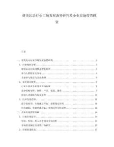 健美運動行業市場發展態勢研判及企業市場營銷投資