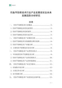 釣魚竿防斷技術(shù)行業(yè)產(chǎn)業(yè)發(fā)展現(xiàn)狀及未來(lái)發(fā)展趨勢(shì)分析研究