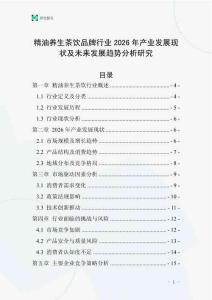 精油养生茶饮品牌行业2026年产业发展现状及未来发展趋势分析研究