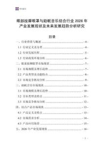 眼部按摩眼罩与助眠音乐结合行业2026年产业发展现状及未来发展趋势分析研究