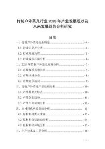 竹制戶外茶幾行業2026年產業發展現狀及未來發展趨勢分析研究