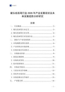 硬頭繪畫筆行業(yè)2026年產(chǎn)業(yè)發(fā)展現(xiàn)狀及未來發(fā)展趨勢(shì)分析研究