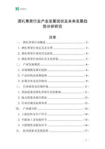 酒禮尊榮行業(yè)產(chǎn)業(yè)發(fā)展現(xiàn)狀及未來發(fā)展趨勢(shì)分析研究