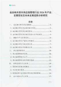 金絲楠木原木供應(yīng)鏈管理行業(yè)2026年產(chǎn)業(yè)發(fā)展現(xiàn)狀及未來發(fā)展趨勢分析研究