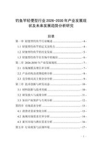 釣魚竿輕便型行業(yè)2026-2030年產(chǎn)業(yè)發(fā)展現(xiàn)狀及未來(lái)發(fā)展趨勢(shì)分析研究