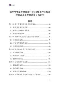 端午節艾草香包禮盒行業2026年產業發展現狀及未來發展趨勢分析研究