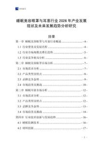 睡眠美容眼罩與耳塞行業2026年產業發展現狀及未來發展趨勢分析研究
