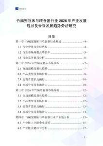 竹编宠物床与喂食器行业2026年产业发展现状及未来发展趋势分析研究