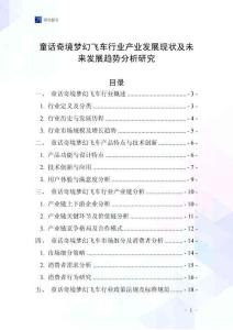 童話(huà)奇境夢(mèng)幻飛車(chē)行業(yè)產(chǎn)業(yè)發(fā)展現(xiàn)狀及未來(lái)發(fā)展趨勢(shì)分析研究