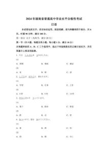 2024年湖南省高中學(xué)業(yè)水平合格考日語試卷真題（含答案詳解）
