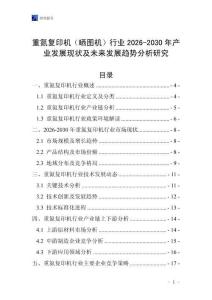 重氮復(fù)印機（曬圖機）行業(yè)2026-2030年產(chǎn)業(yè)發(fā)展現(xiàn)狀及未來發(fā)展趨勢分析研究
