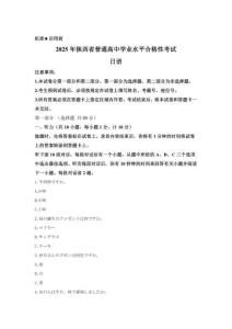 2025年陜西省高中學(xué)業(yè)水平合格考日語試卷真題（含答案詳解）
