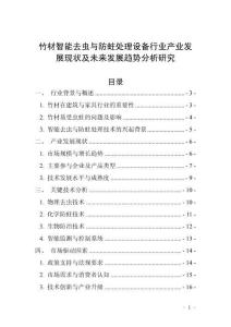 竹材智能去蟲與防蛀處理設備行業產業發展現狀及未來發展趨勢分析研究
