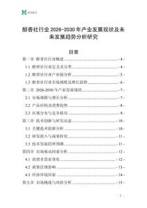 醇香社行業2026-2030年產業發展現狀及未來發展趨勢分析研究