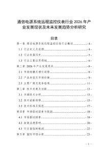 通信電源系統遠程監控儀表行業2026年產業發展現狀及未來發展趨勢分析研究