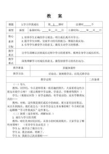 【新教材】2025-2026學年統編版（2024）三年級上冊道德與法治全冊教案（教學設計）