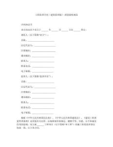 工程監(jiān)理合同（建筑監(jiān)理版）-質(zhì)量驗(yàn)收規(guī)范