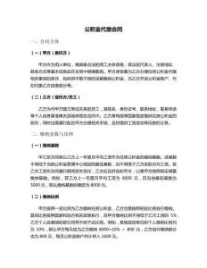 公積金代繳合同