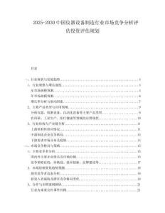 2025-2030中國儀器設備制造行業市場競爭分析評估投資評估規劃