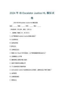 2024年IB Escalator Justice HL模擬試卷