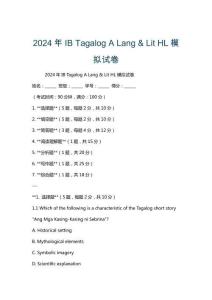 2024年IB Tagalog A Lang & Lit HL模擬試卷