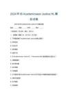 2024年IB Academicwear Justice HL模擬試卷