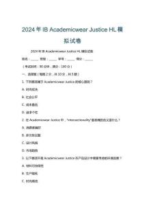 2024年IB Academicwear Justice HL模擬試卷