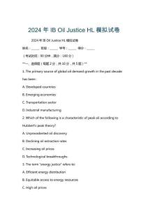 2024年IB Oil Justice HL模擬試卷