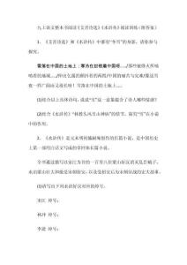 九上語(yǔ)文整本書閱讀《艾青詩(shī)選》《水滸傳》閱讀訓(xùn)練（附答案）