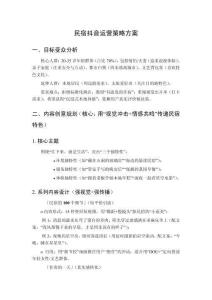 民宿抖音運(yùn)營(yíng)策略方案