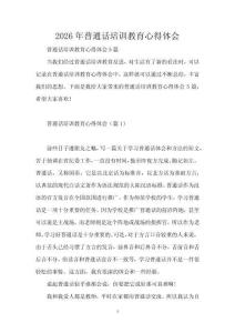 2026年普通話培訓教育心得體會