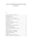 2025-2030中國物業(yè)管理市場現(xiàn)狀運(yùn)營分析及投資合作意向咨詢