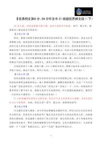 【優(yōu)秀例文】60分、59分作文中21組超優(yōu)思辨文段！（下）