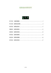 設(shè)施規(guī)劃政策協(xié)同