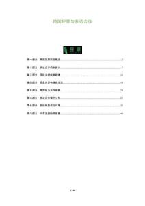 跨國(guó)犯罪與多邊合作