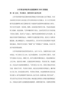 大學(xué)英語(yǔ)四級(jí)考試真題解析2025完整版